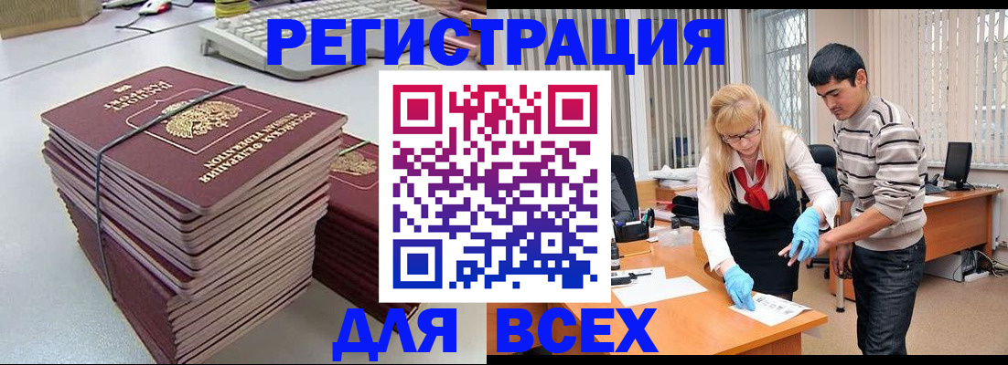 прописка для военкомата в Боре