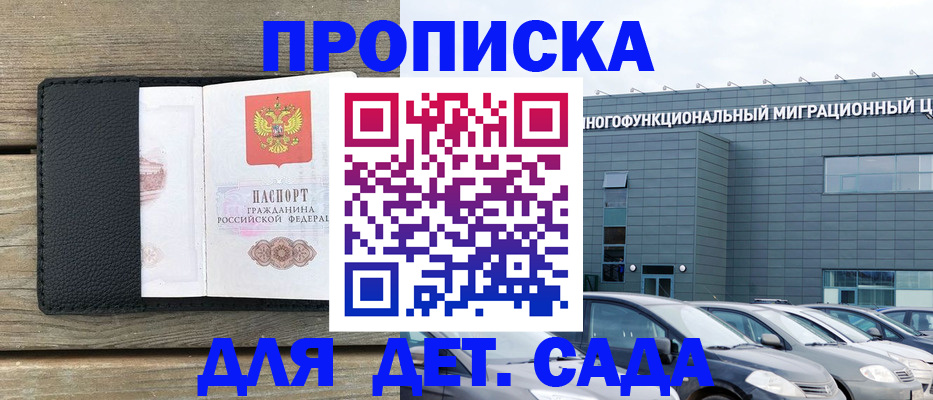 временная регистрация надежно в Боре
