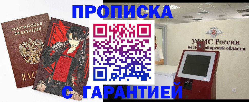 прописка паспорт в Боре