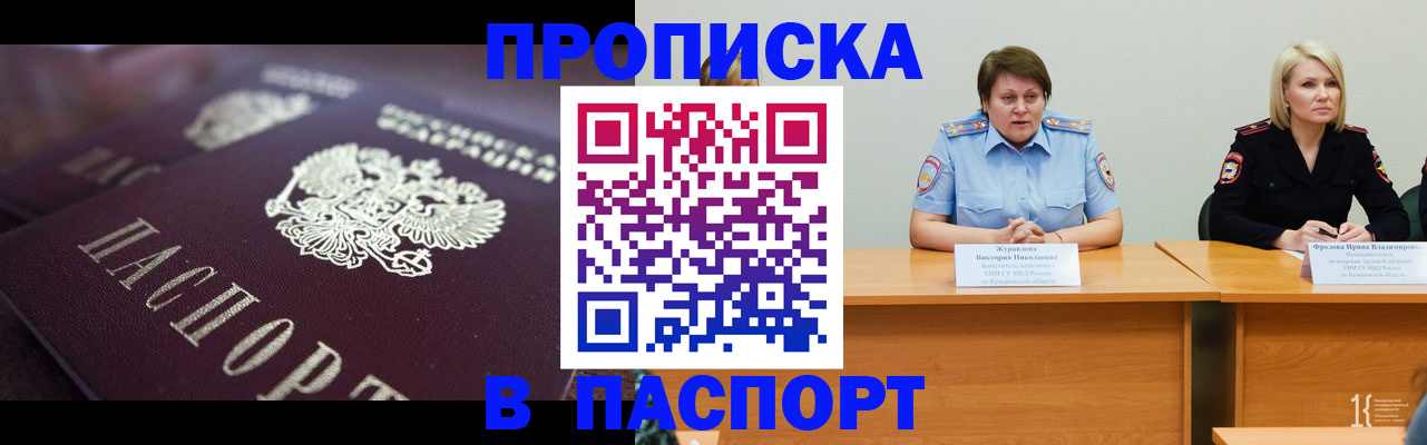 прописка в Боре