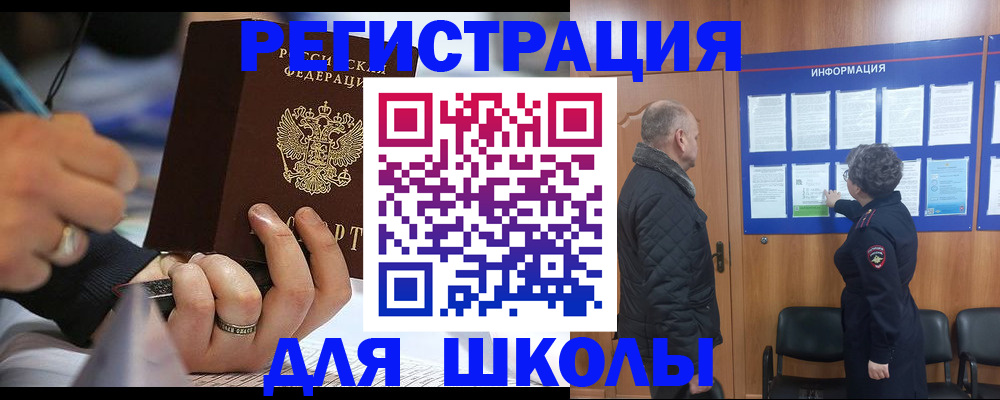 прописка ребенка в Боре