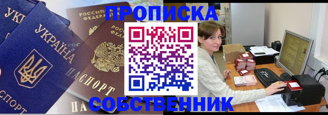 прописка от собственника в Боре