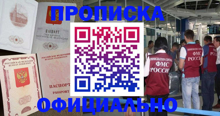 временная регистрация купить в Боре