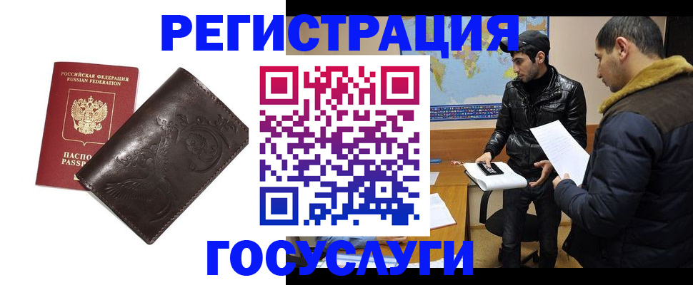 временная регистрация надежно в Боре