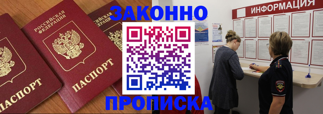 временная регистрация для школы в Боре